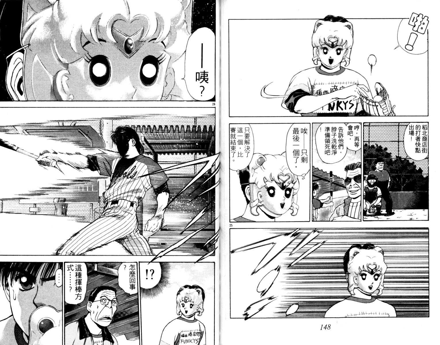 铁臂神投 第4卷 第75页