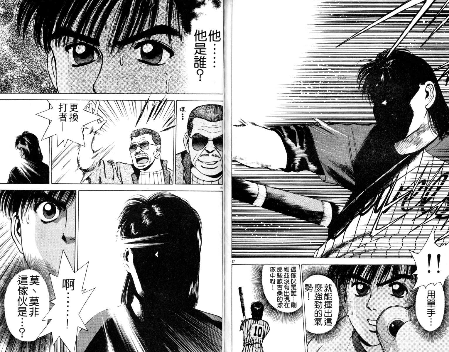 铁臂神投 第4卷 第76页