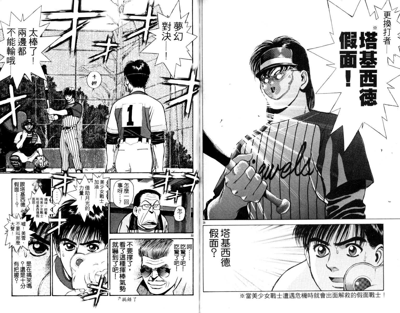 铁臂神投 第4卷 第77页