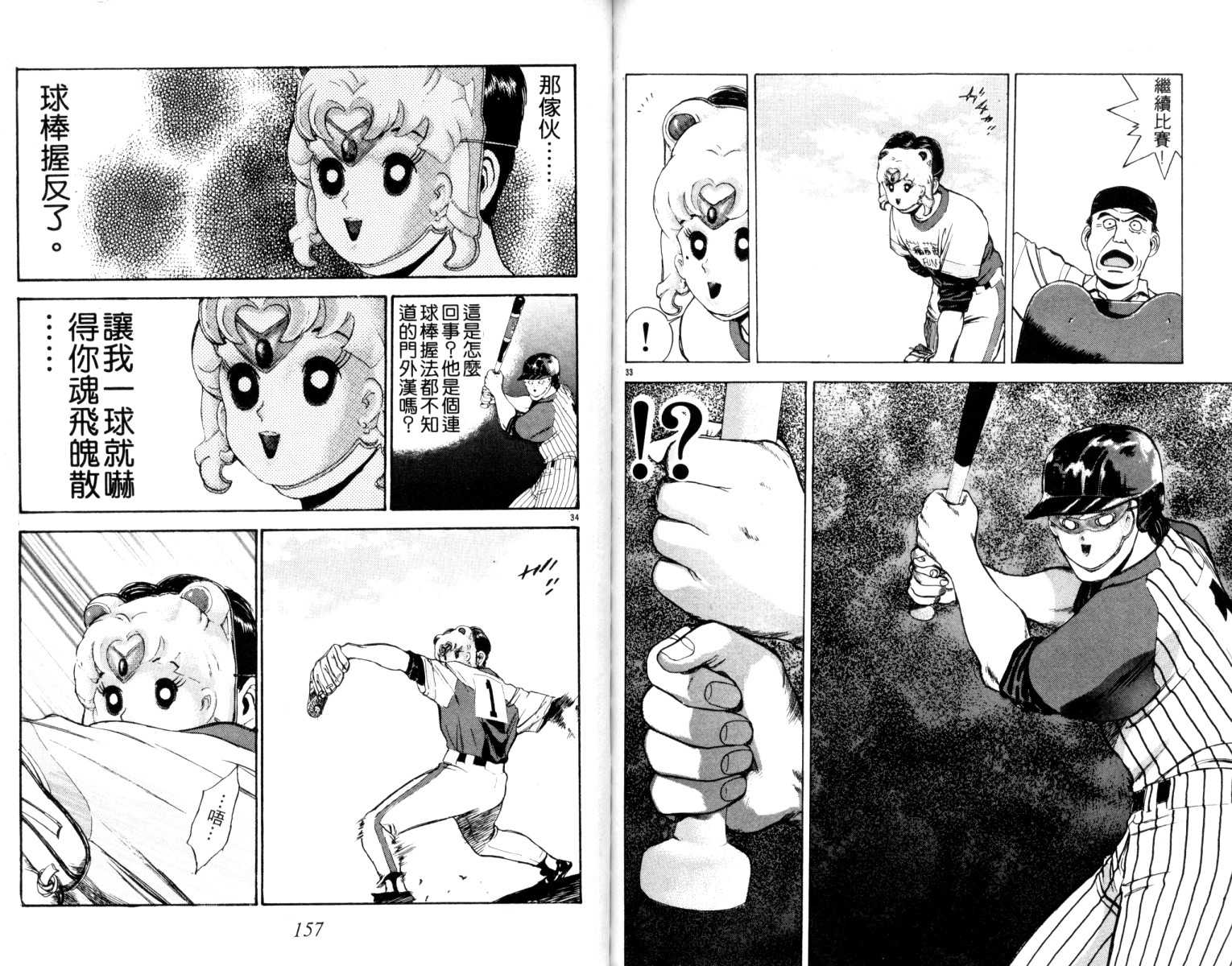 铁臂神投 第4卷 第79页