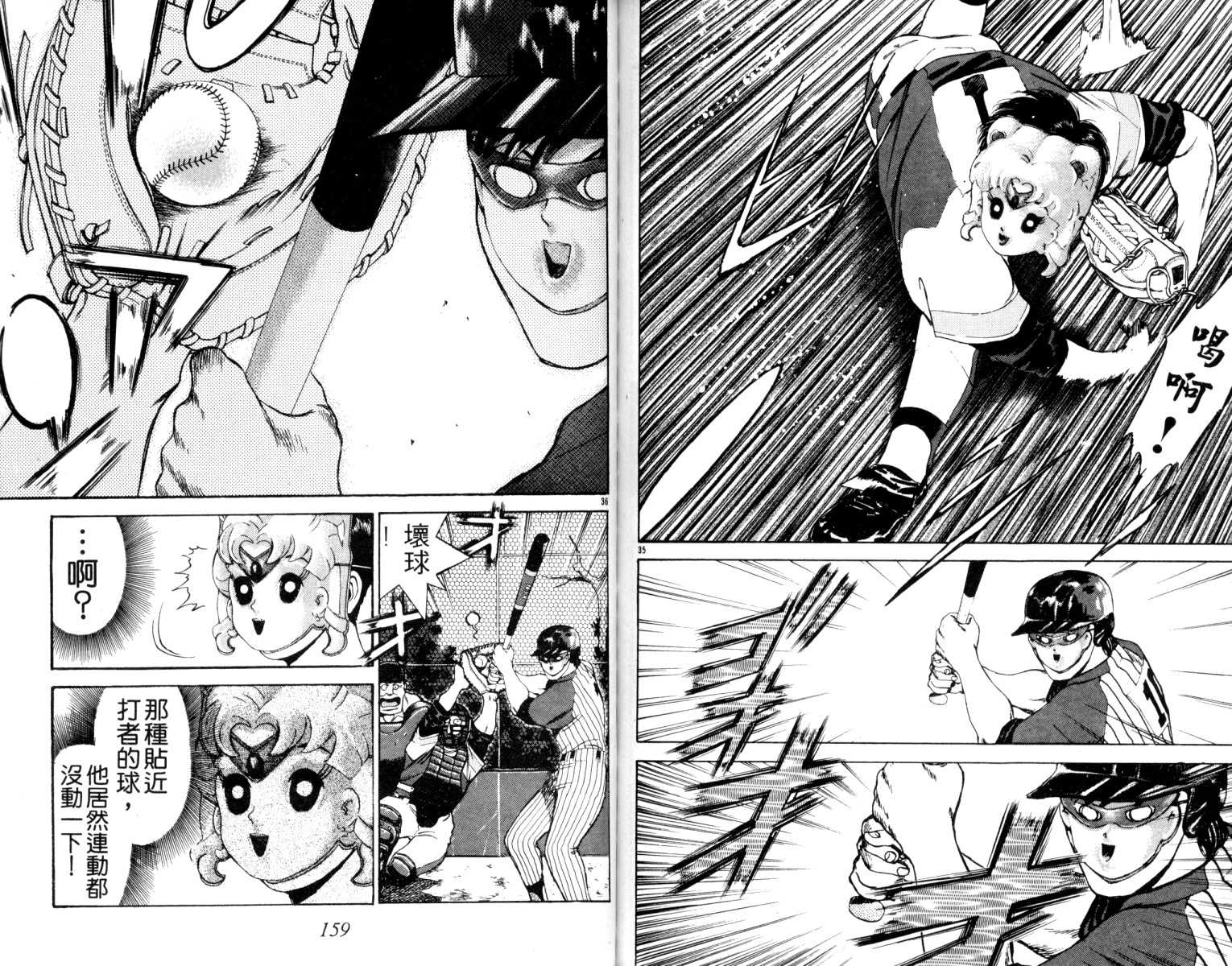 铁臂神投 第4卷 第80页