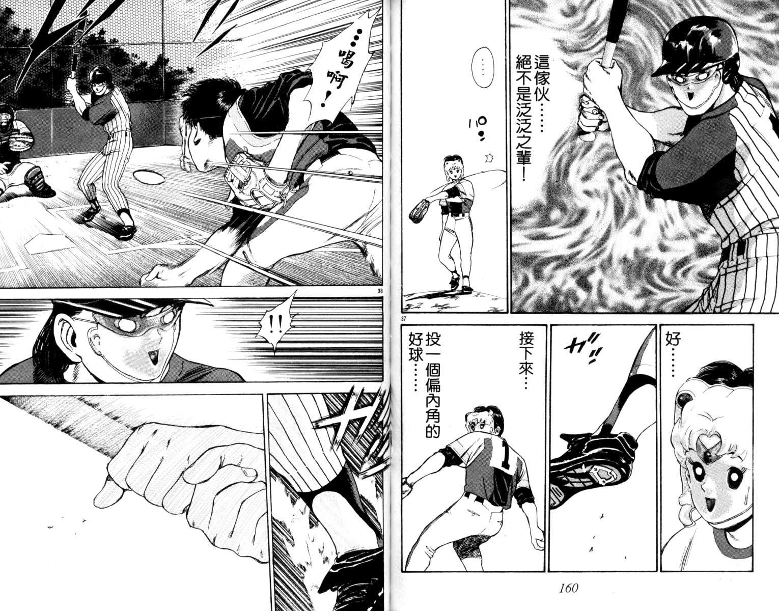 铁臂神投 第4卷 第81页