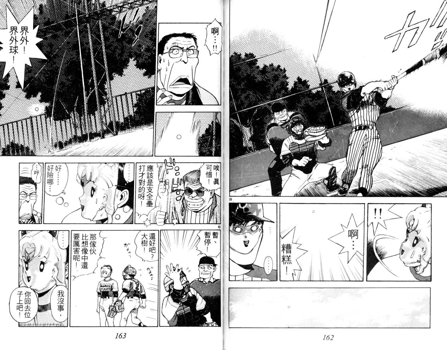 铁臂神投 第4卷 第82页