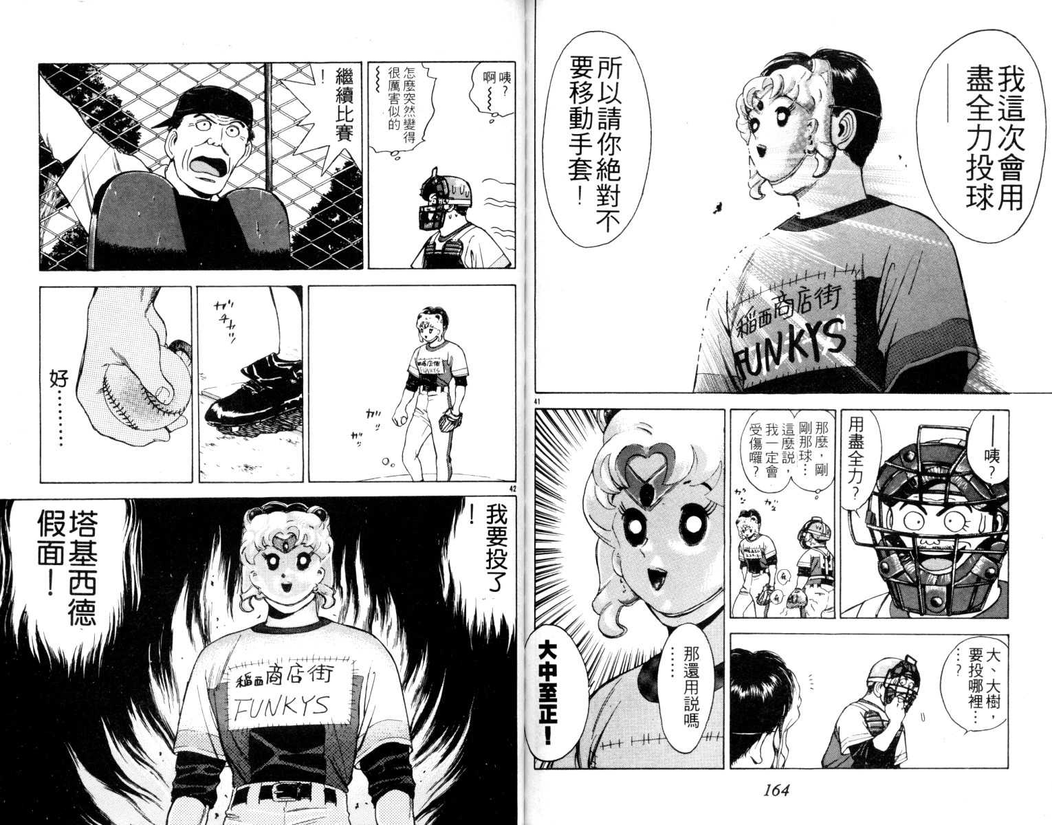 铁臂神投 第4卷 第83页