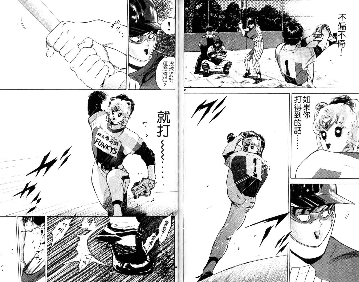 铁臂神投 第4卷 第84页