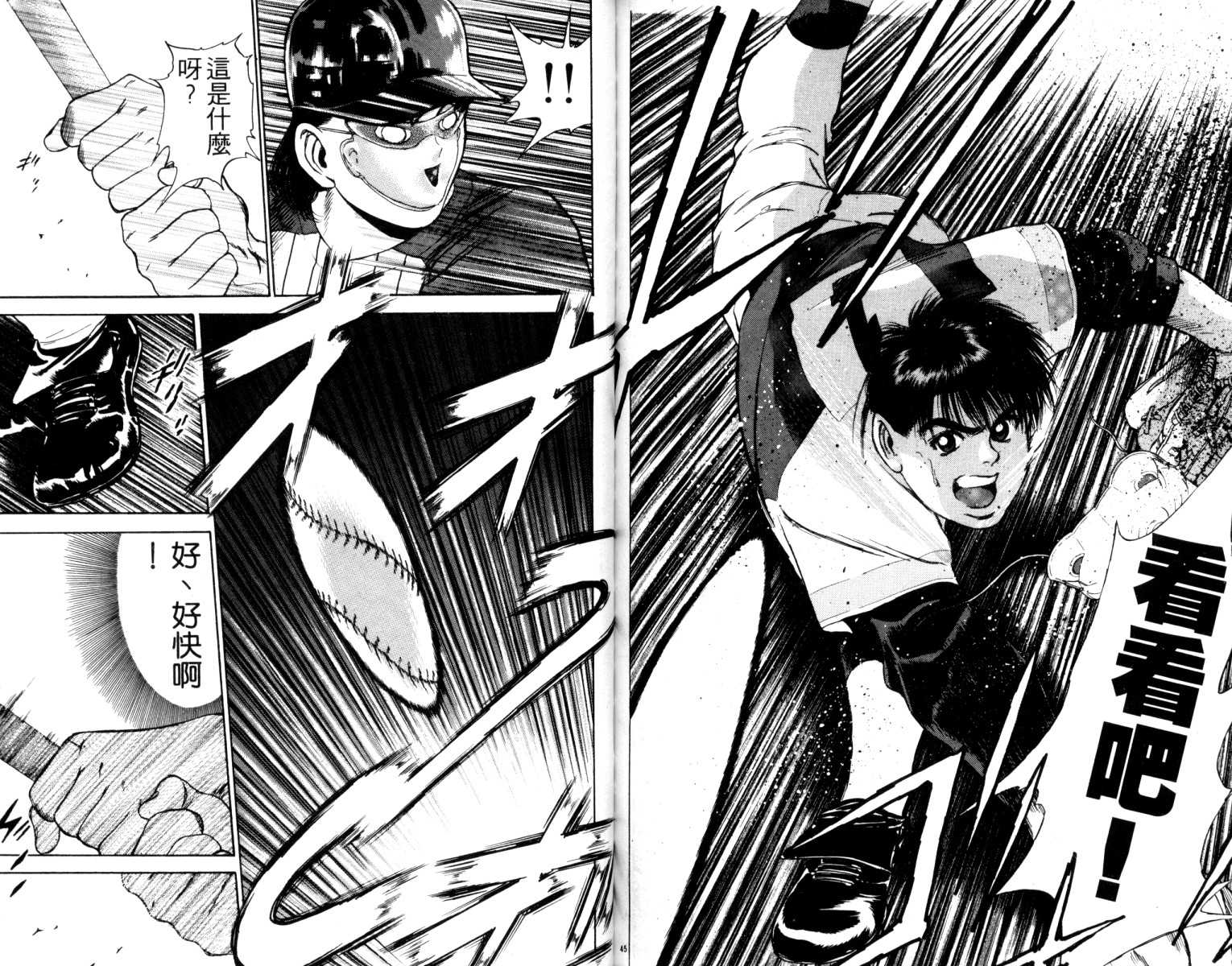 铁臂神投 第4卷 第85页