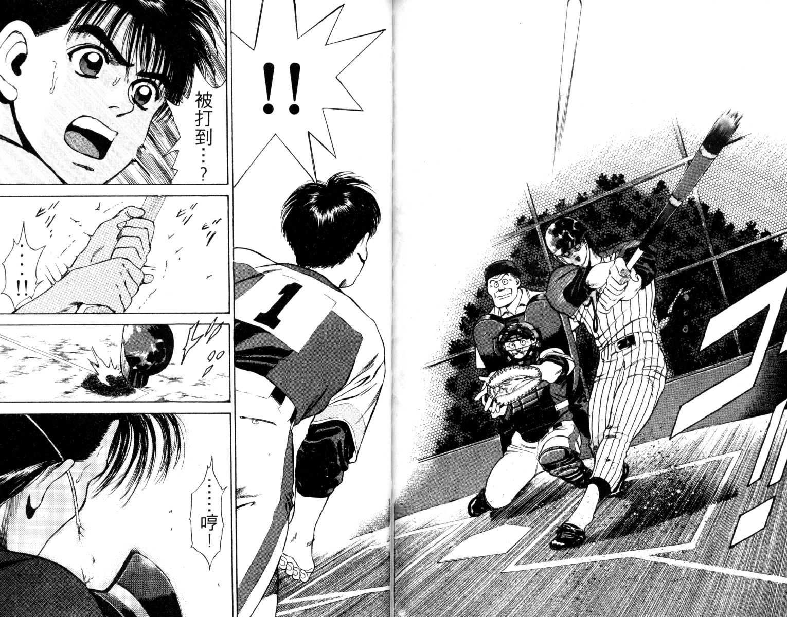 铁臂神投 第4卷 第86页