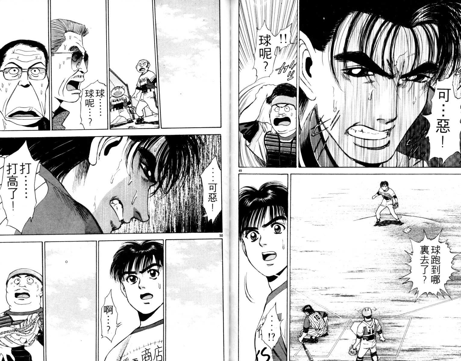 铁臂神投 第4卷 第87页