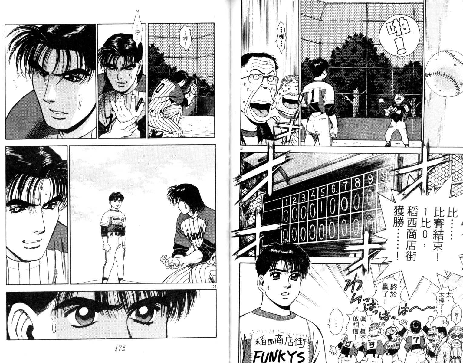 铁臂神投 第4卷 第88页