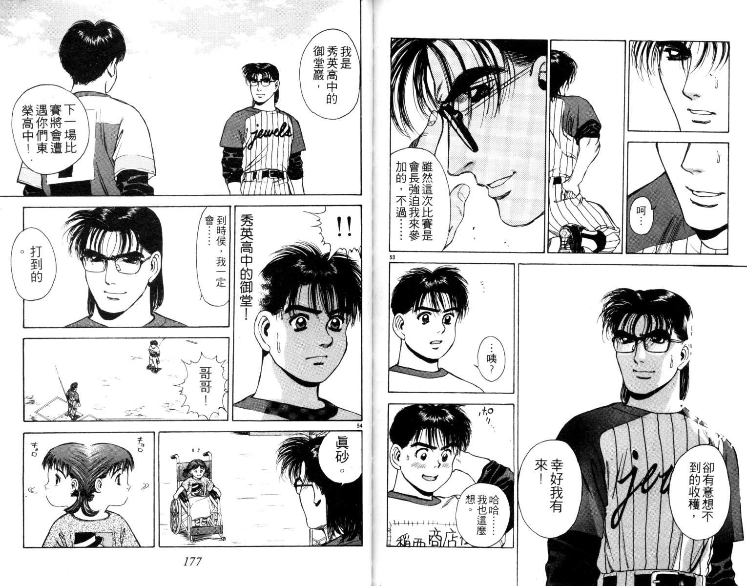 铁臂神投 第4卷 第89页