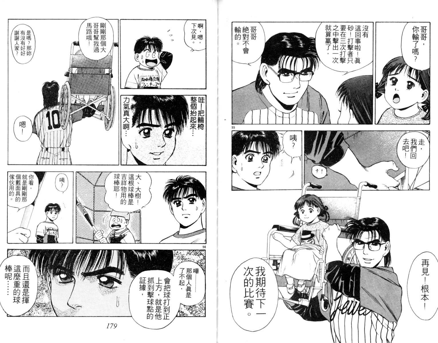 铁臂神投 第4卷 第90页