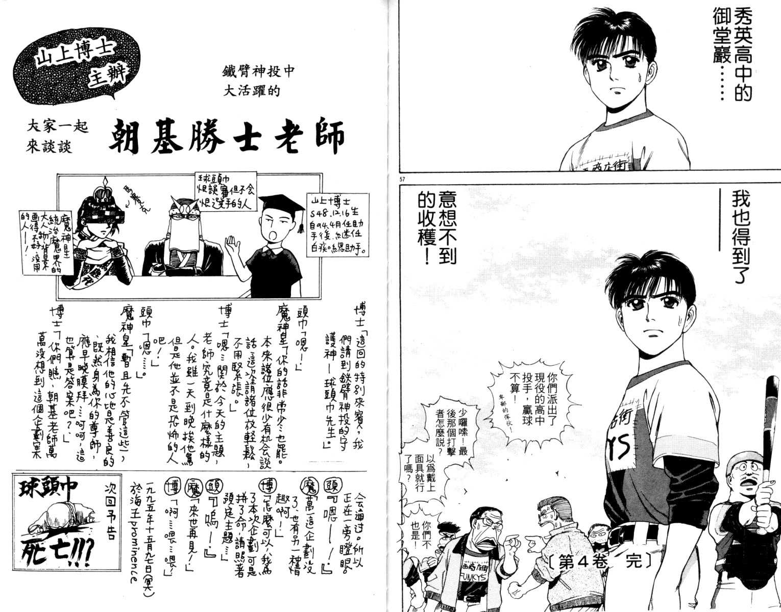 铁臂神投 第4卷 第91页