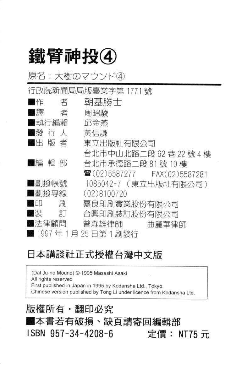 铁臂神投 第4卷 第93页