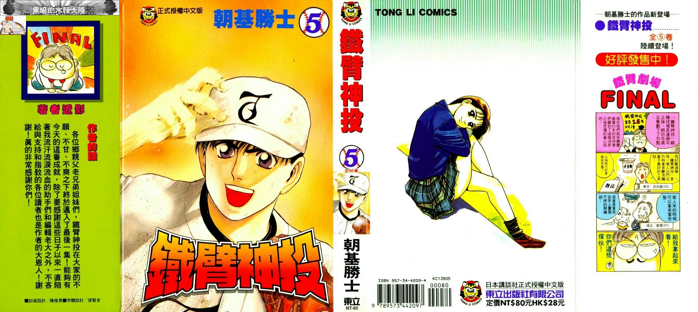 铁臂神投 第5卷 第0页