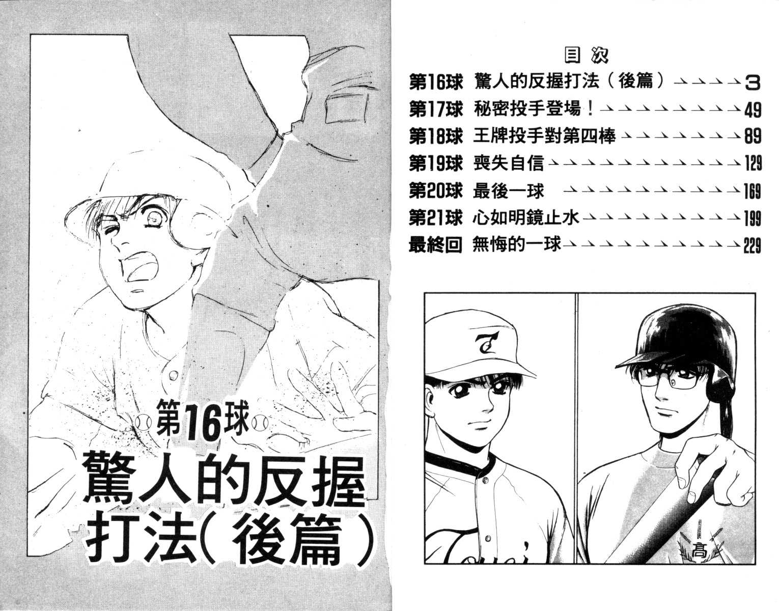 铁臂神投 第5卷 第2页