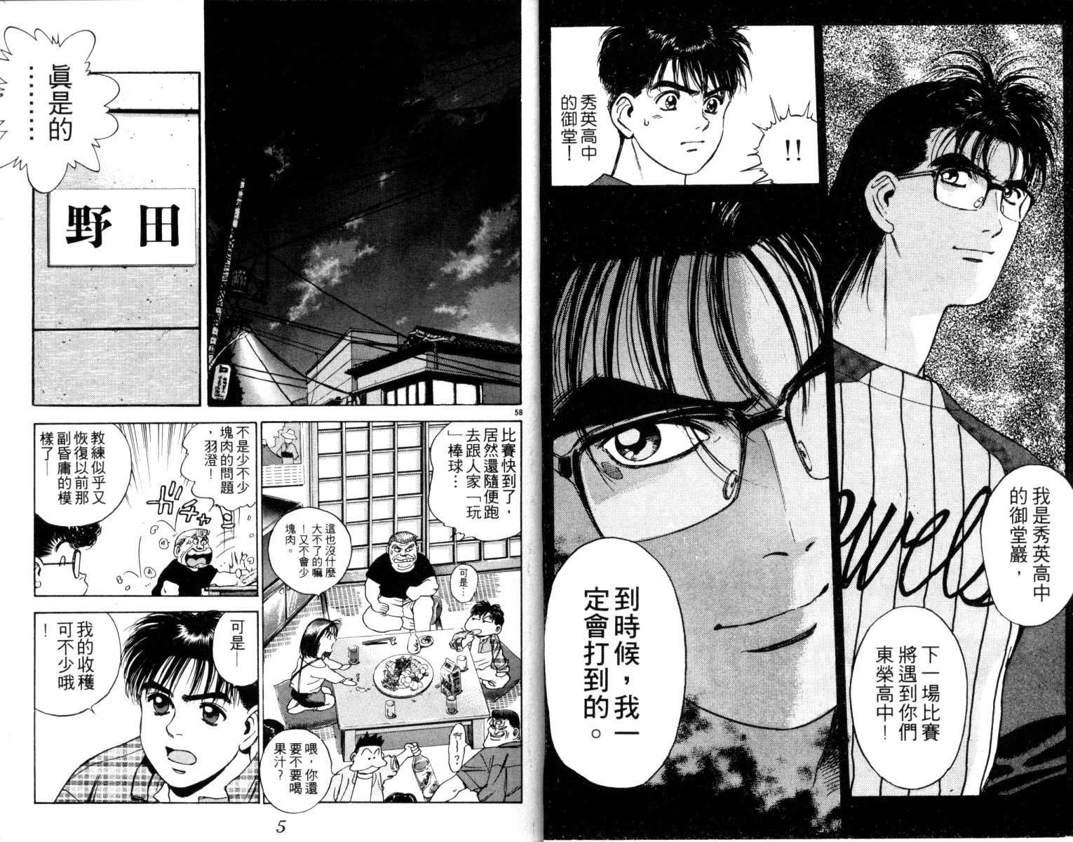 铁臂神投 第5卷 第3页