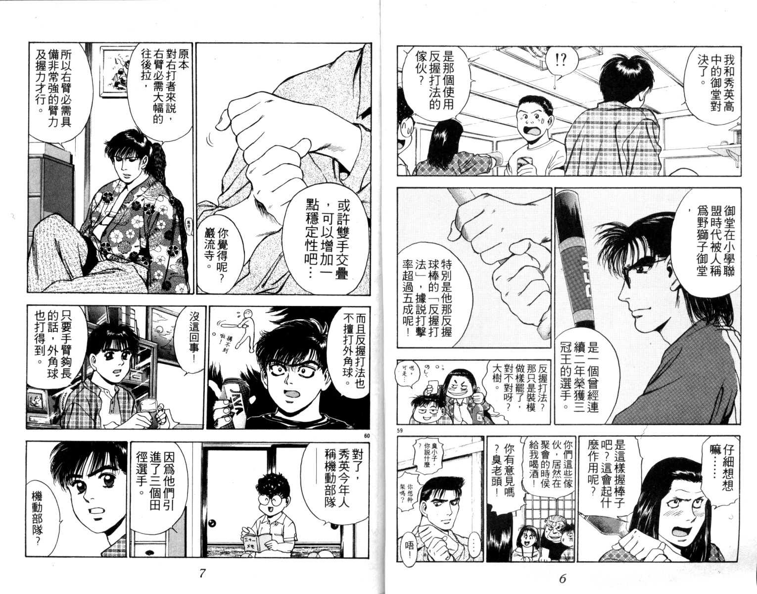 铁臂神投 第5卷 第4页