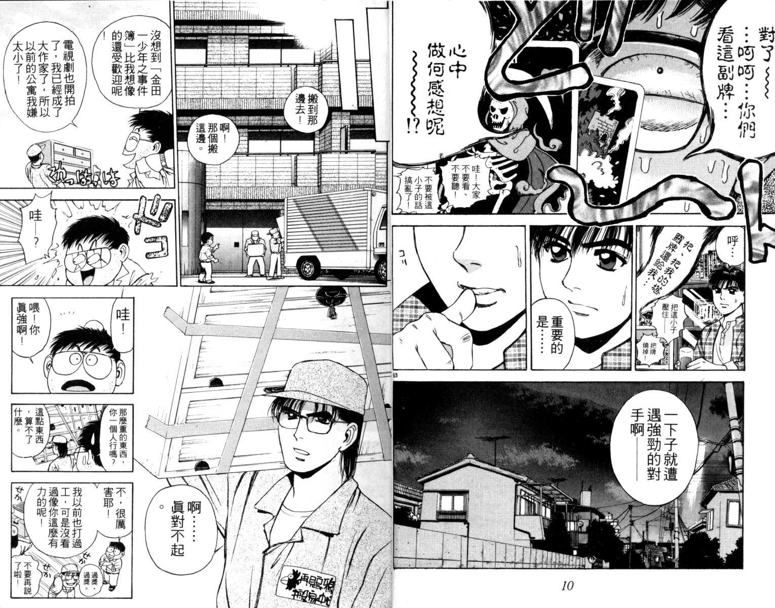 铁臂神投 第5卷 第6页