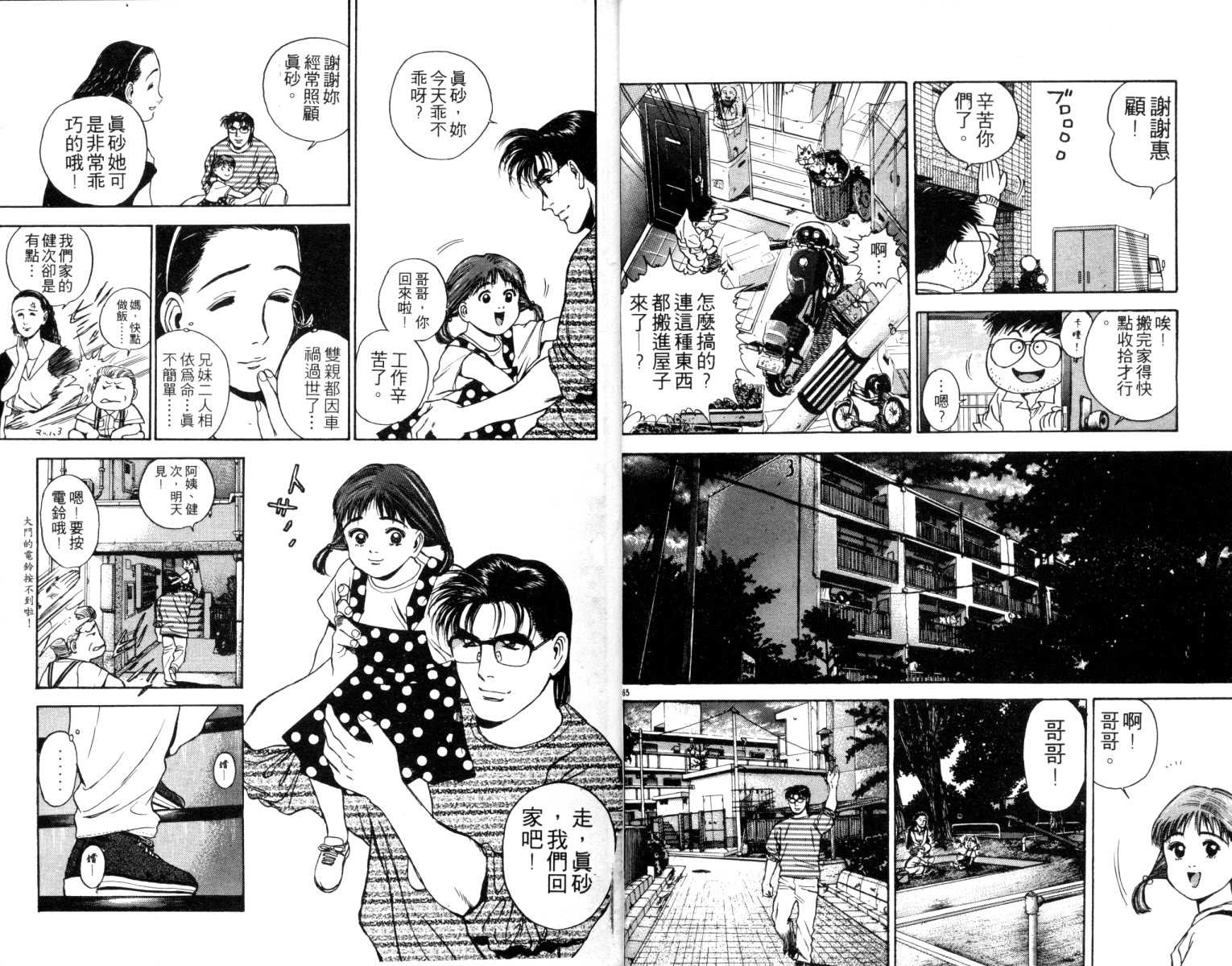 铁臂神投 第5卷 第7页