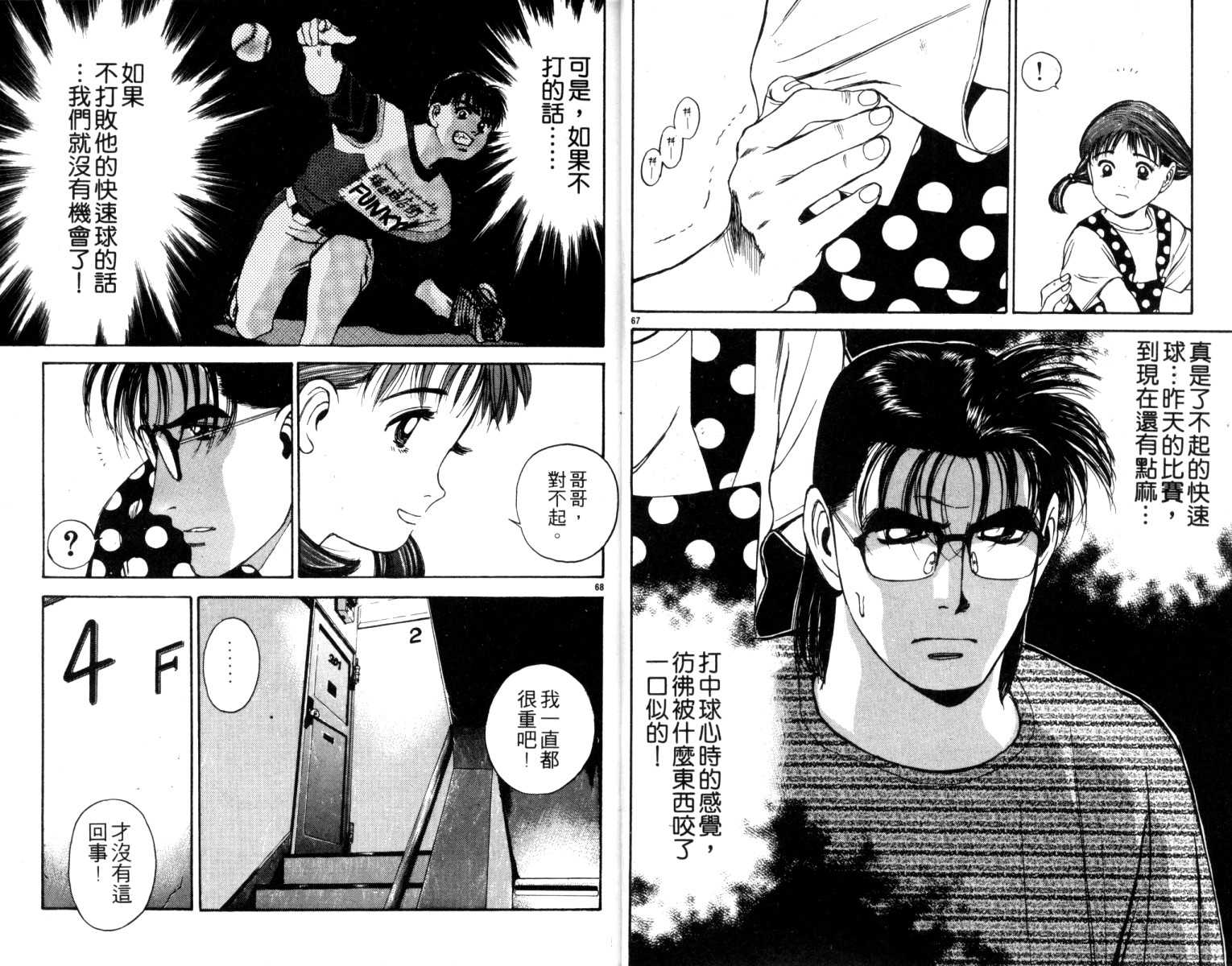 铁臂神投 第5卷 第8页