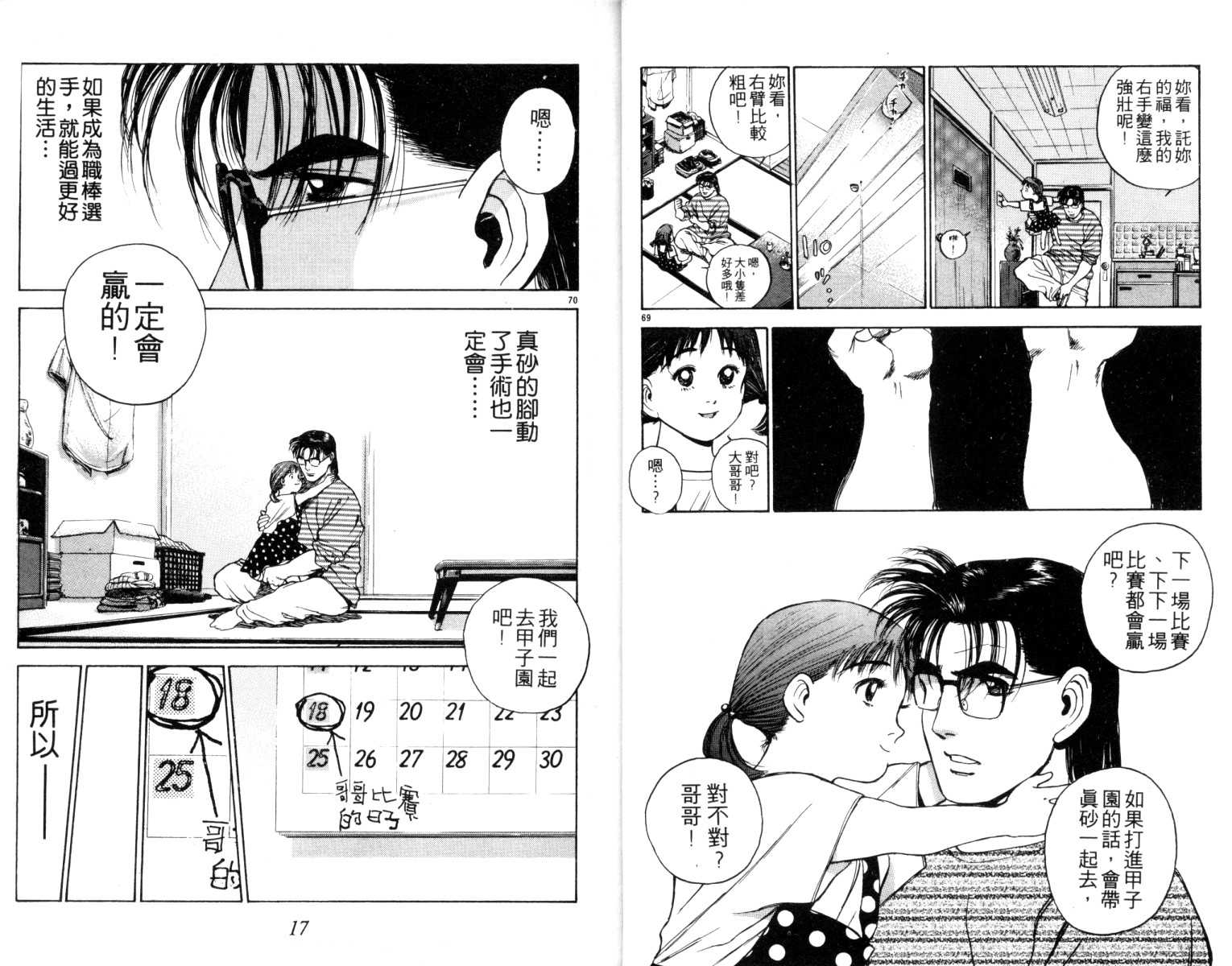 铁臂神投第5卷图