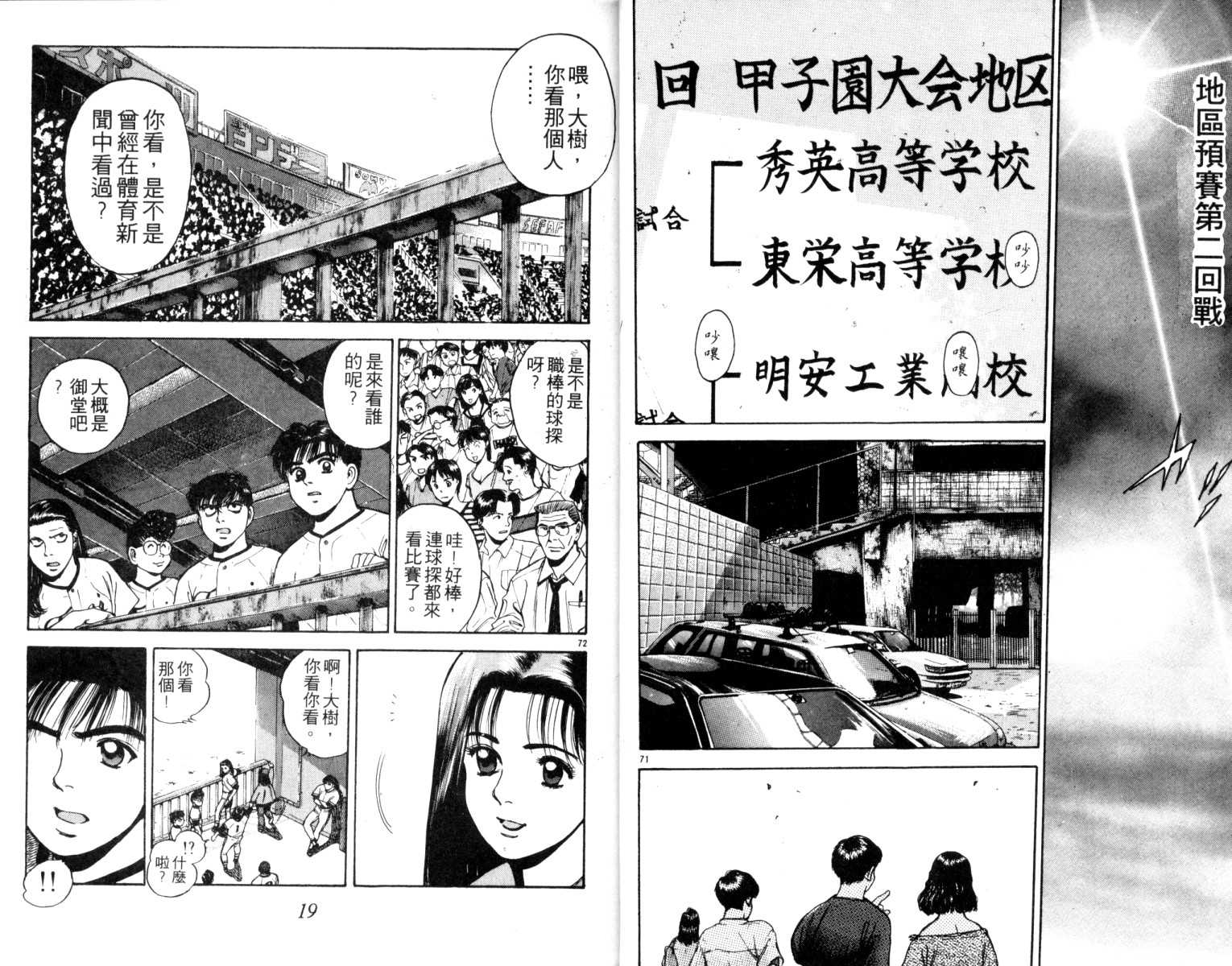 铁臂神投 第5卷 第10页