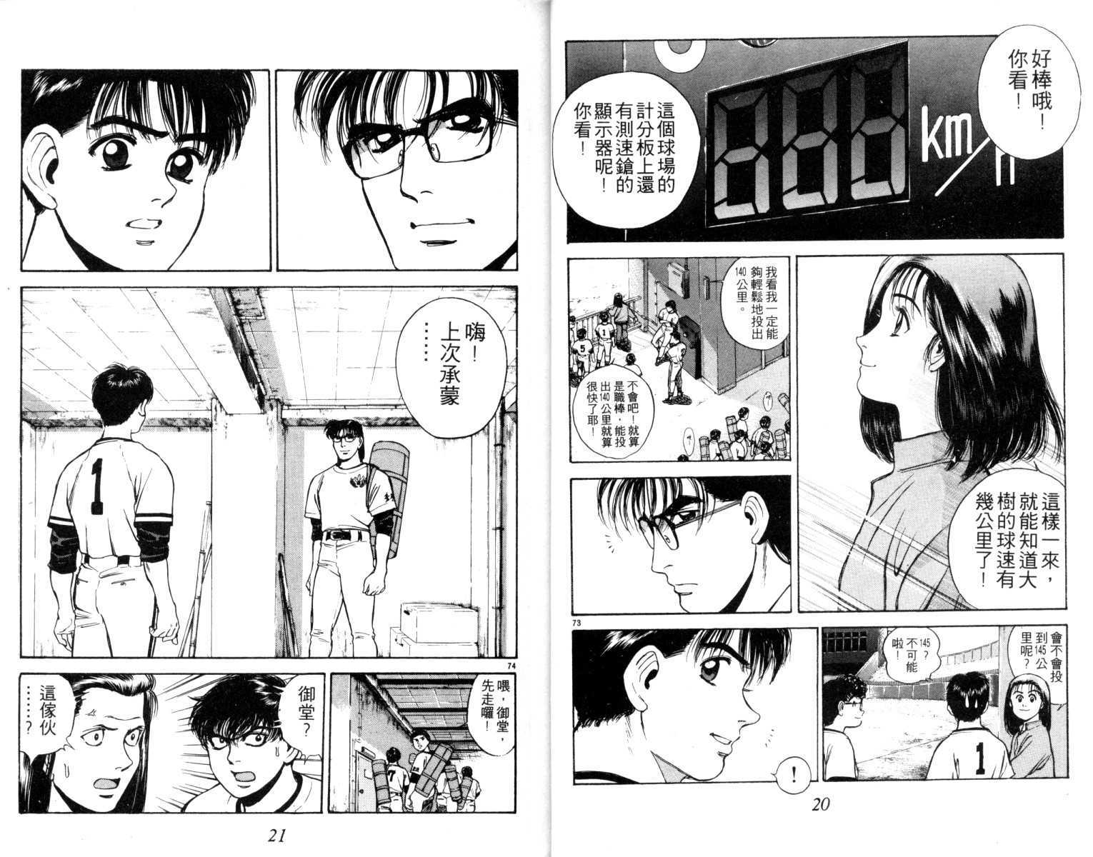 铁臂神投 第5卷 第11页