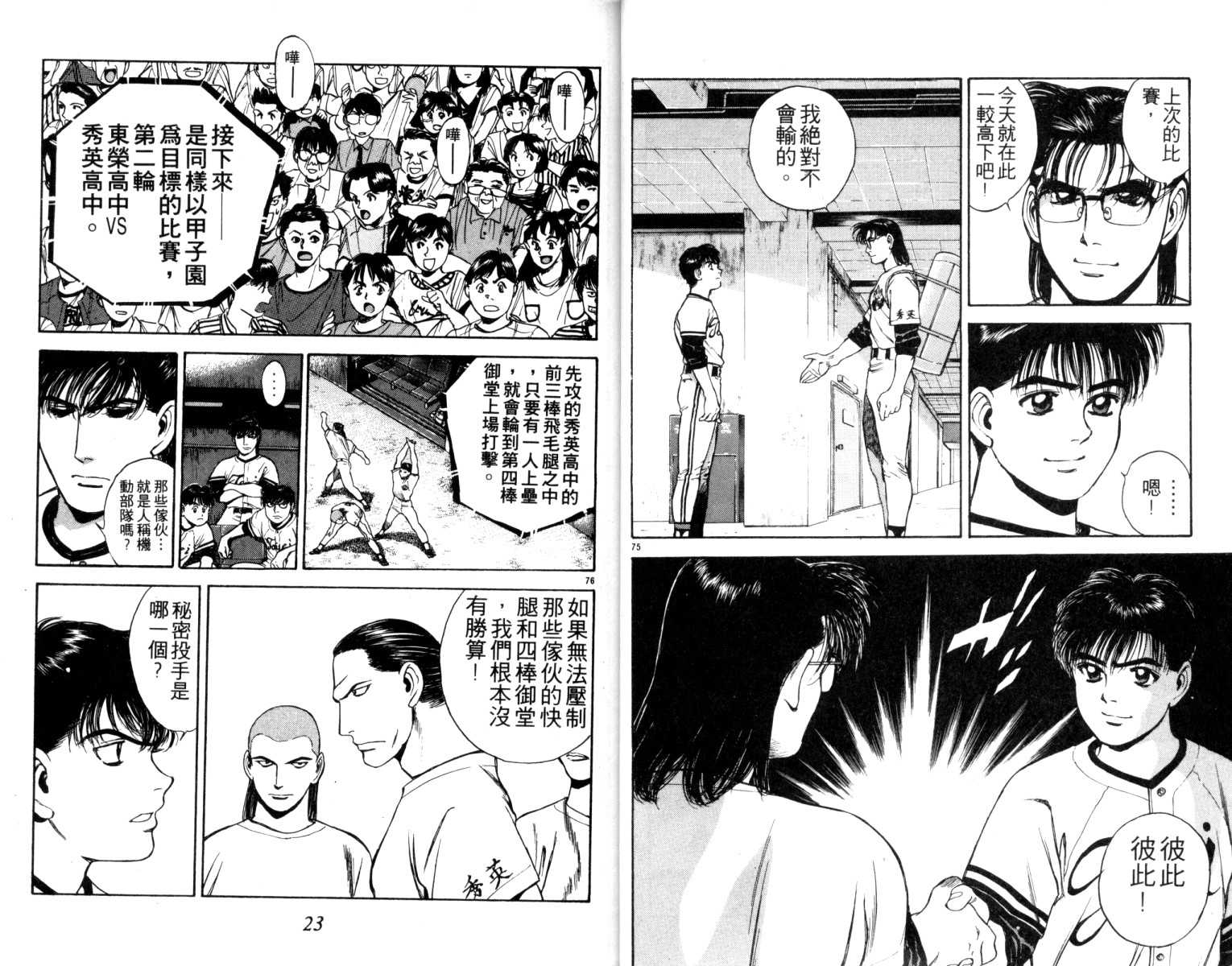 铁臂神投 第5卷 第12页