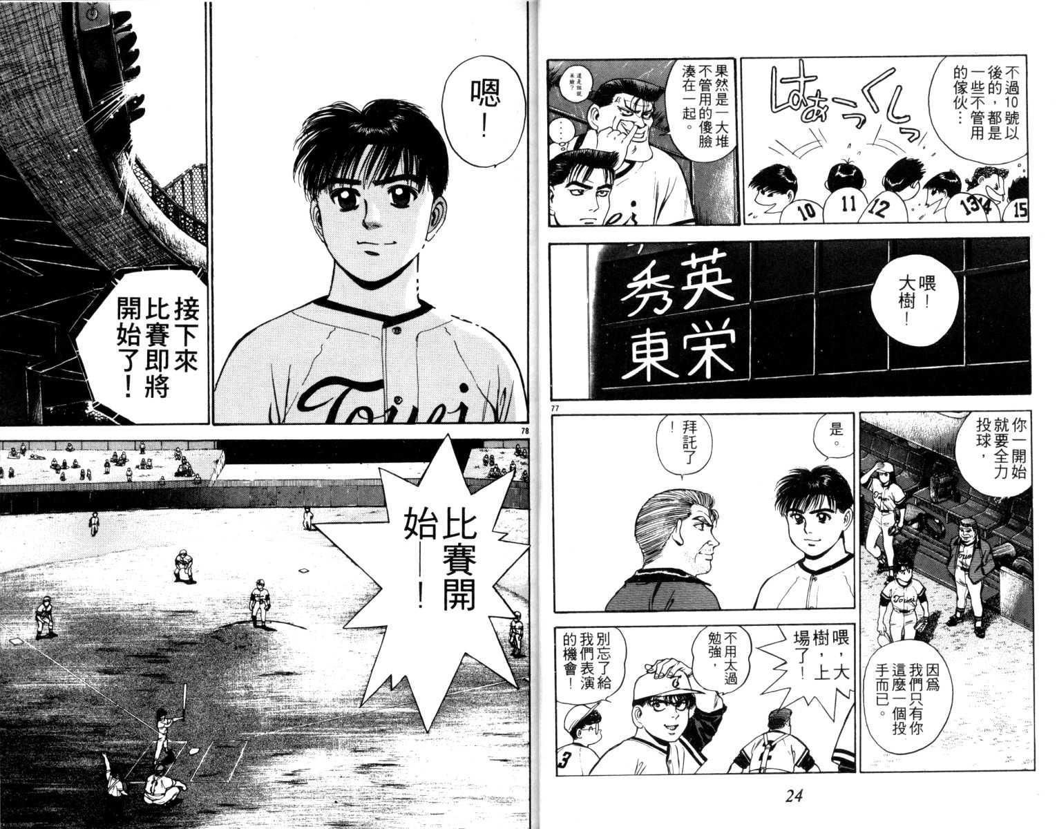 铁臂神投 第5卷 第13页