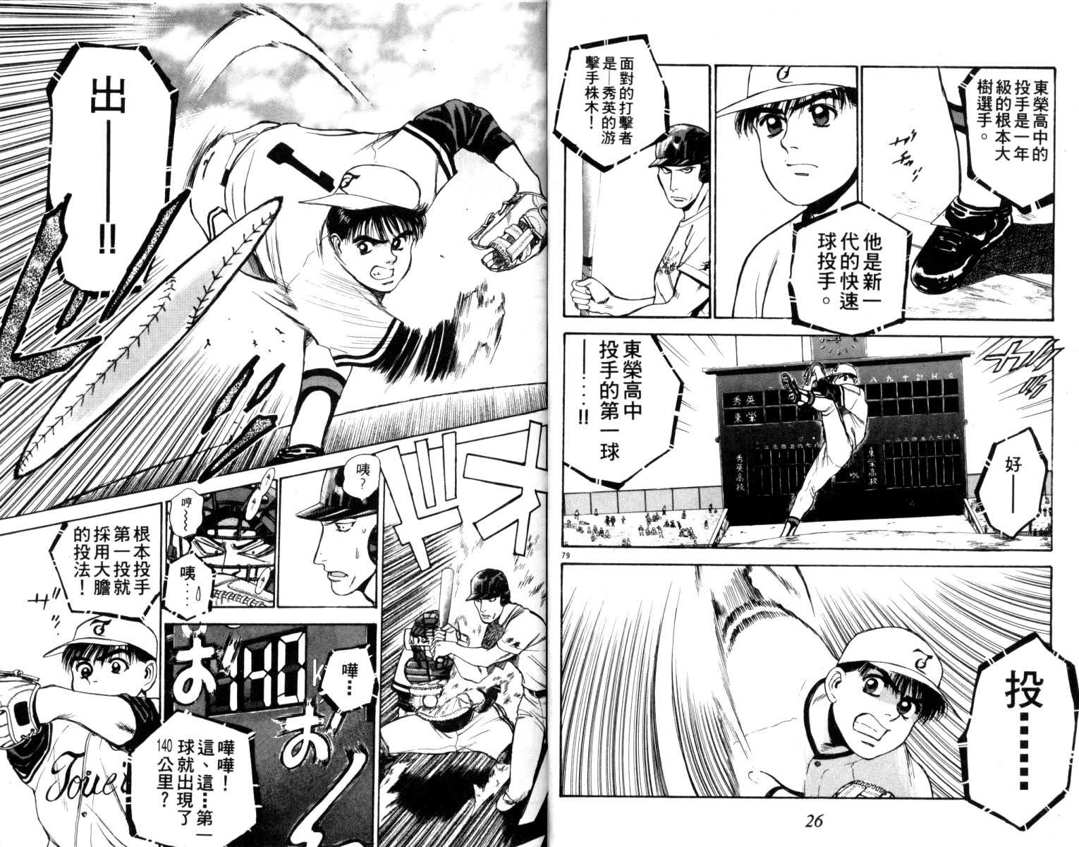 铁臂神投 第5卷 第14页