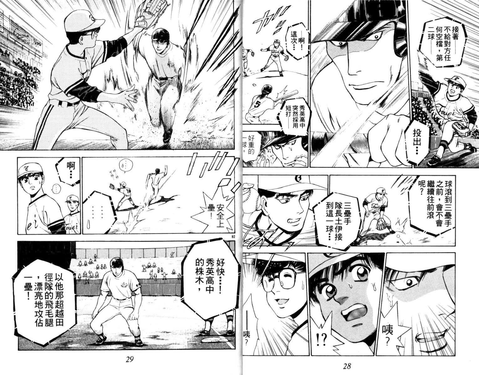 铁臂神投 第5卷 第15页