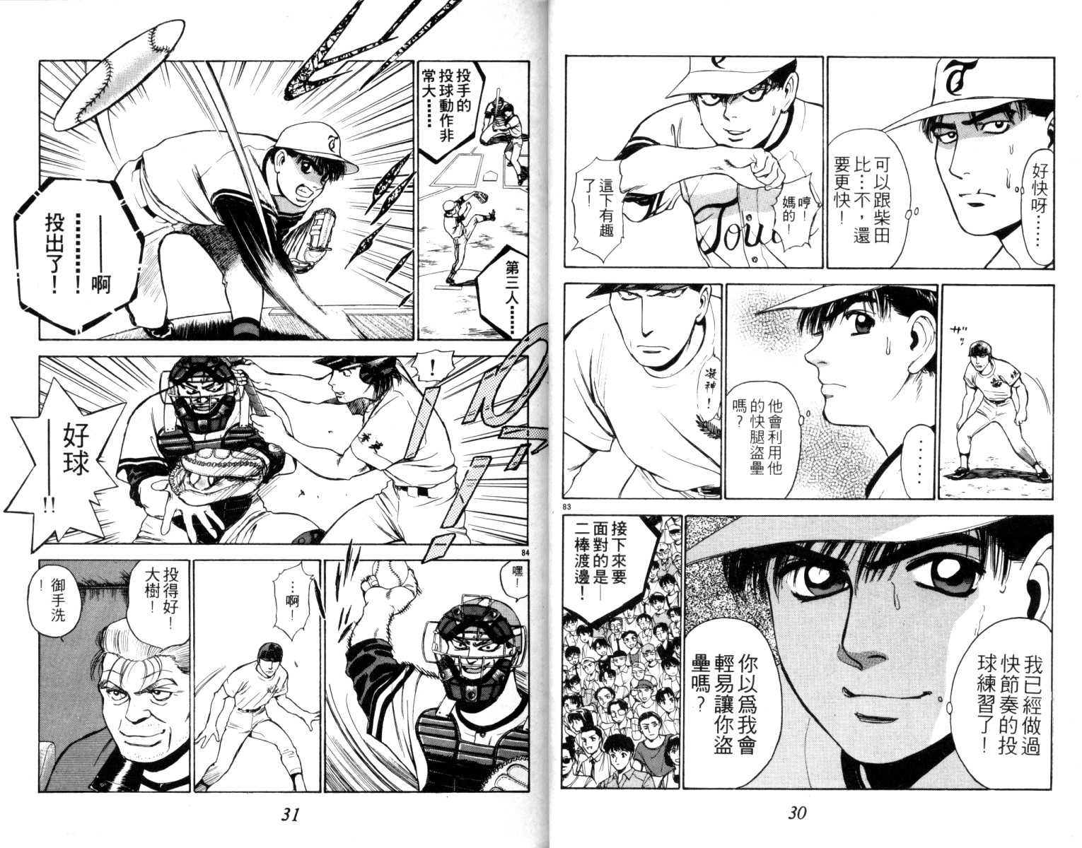 铁臂神投 第5卷 第16页