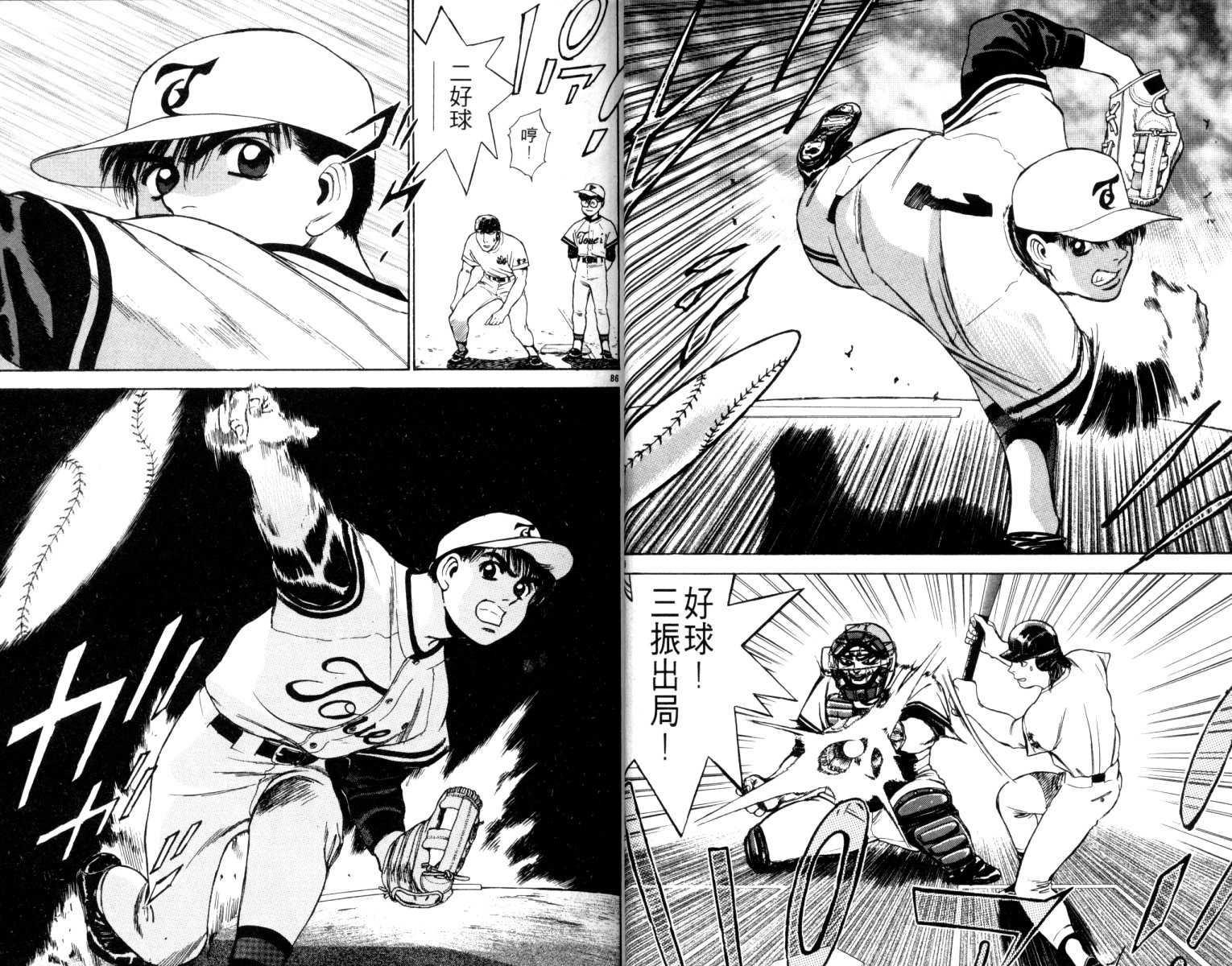 铁臂神投 第5卷 第17页