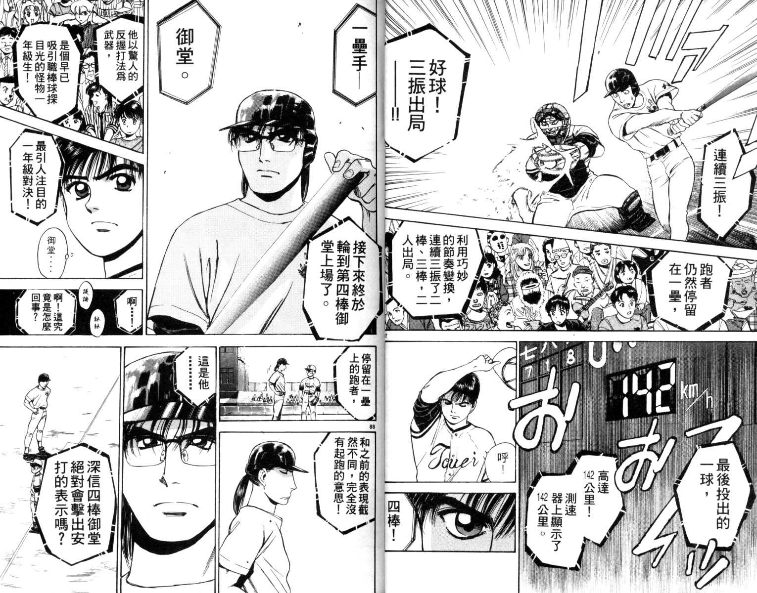 铁臂神投 第5卷 第18页