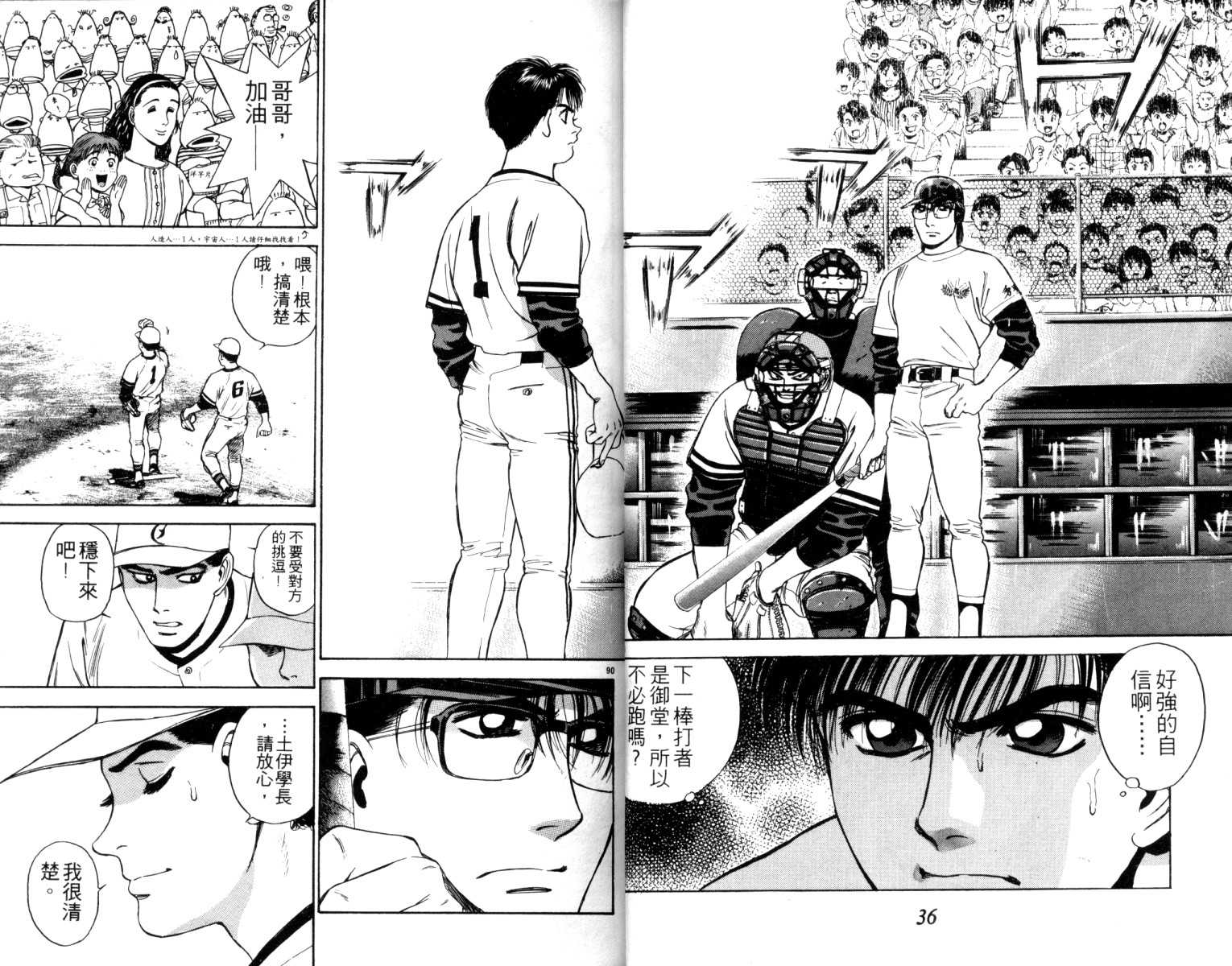 铁臂神投 第5卷 第19页