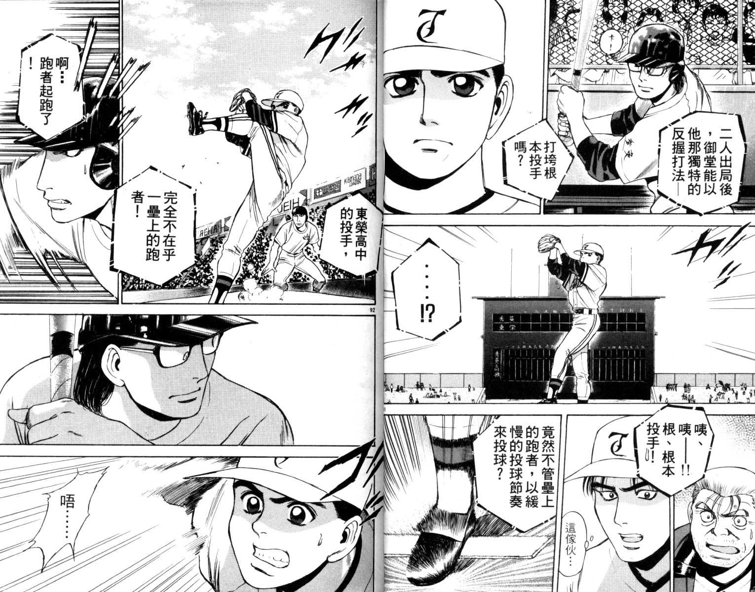 铁臂神投 第5卷 第20页