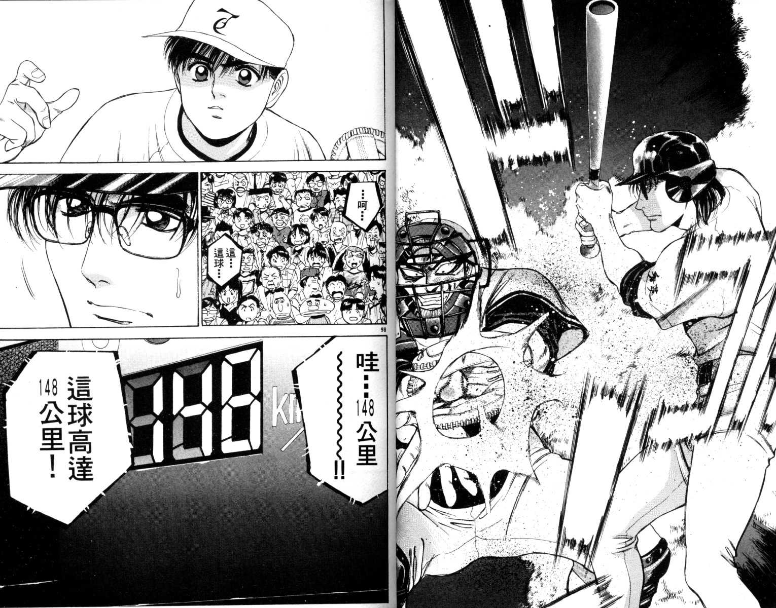 铁臂神投 第5卷 第23页