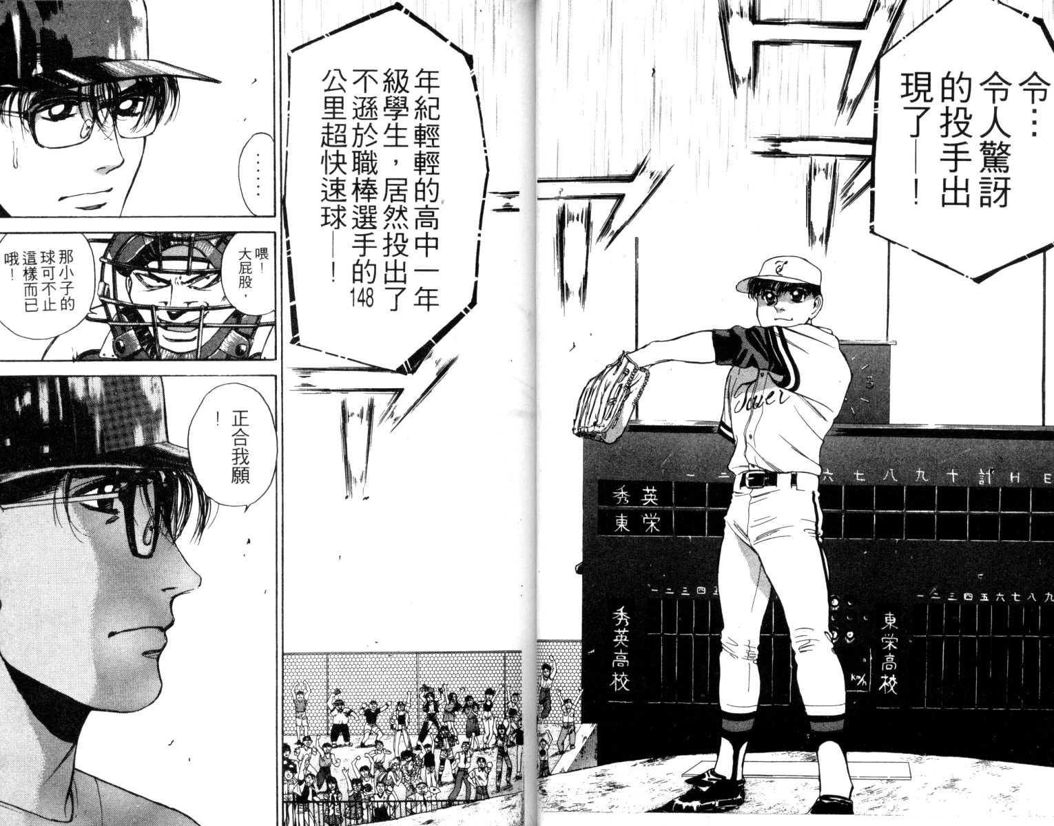 铁臂神投 第5卷 第24页