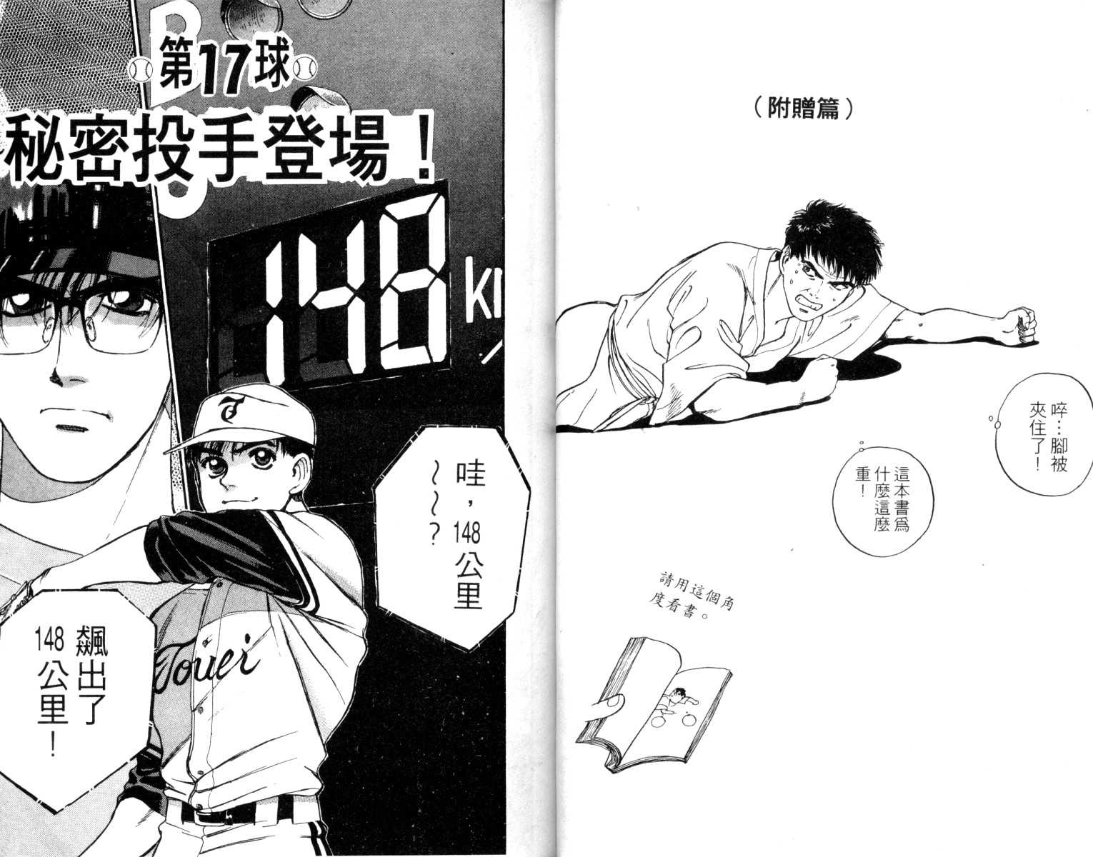 铁臂神投 第5卷 第25页