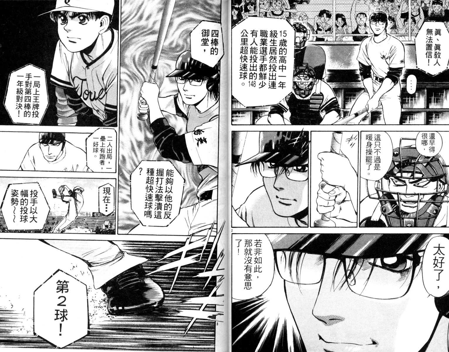 铁臂神投 第5卷 第26页