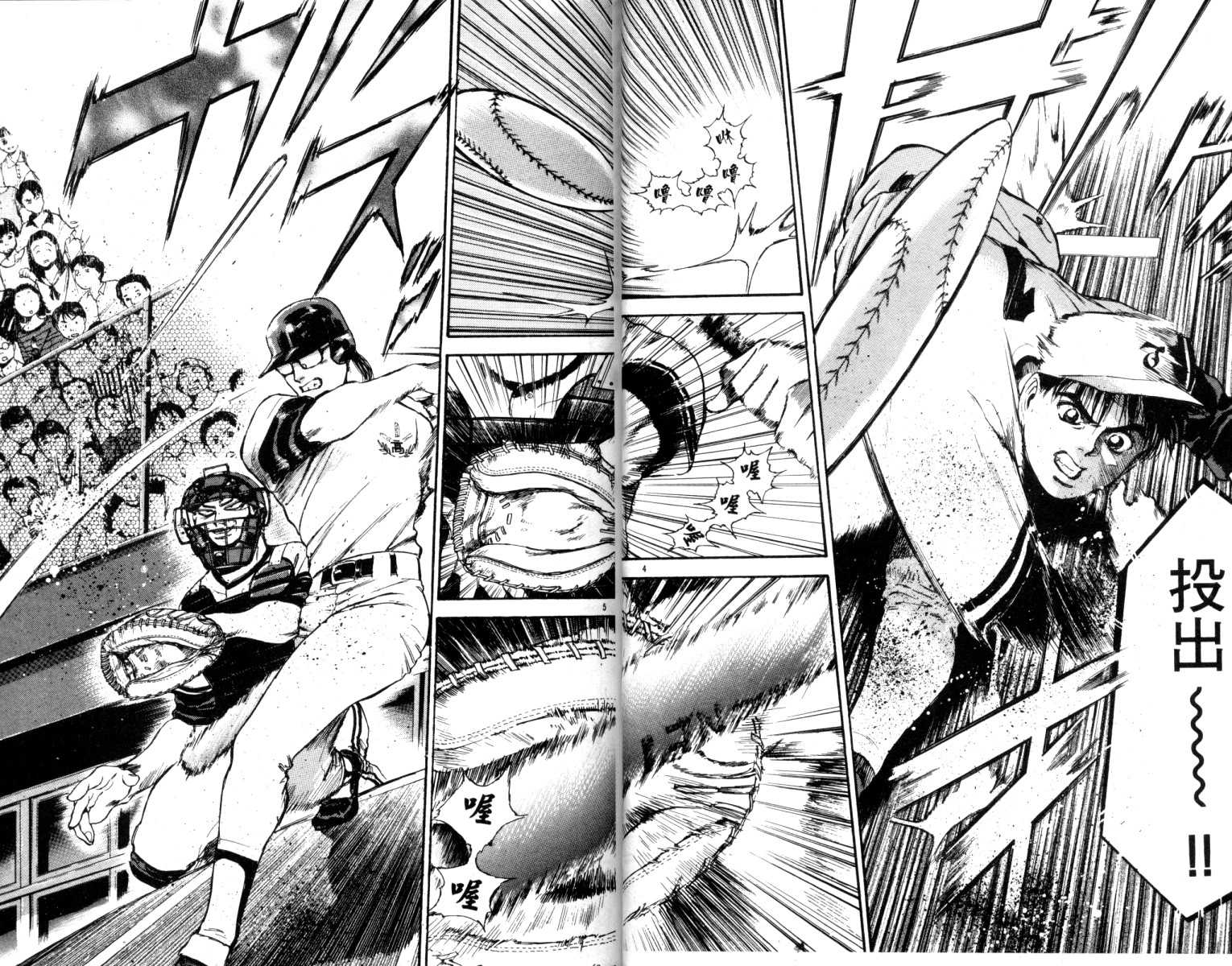 铁臂神投 第5卷 第27页