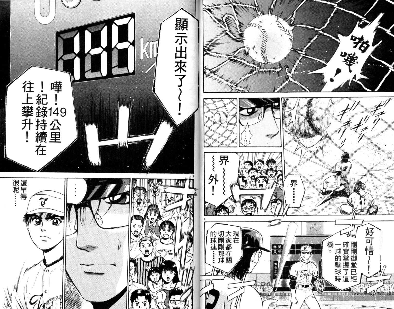 铁臂神投 第5卷 第28页