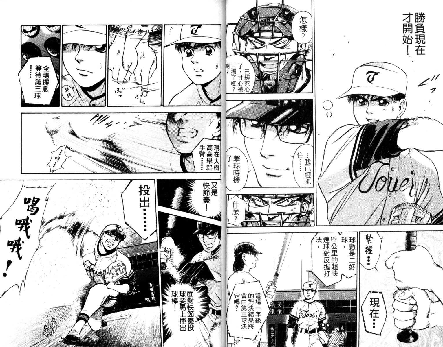 铁臂神投 第5卷 第29页