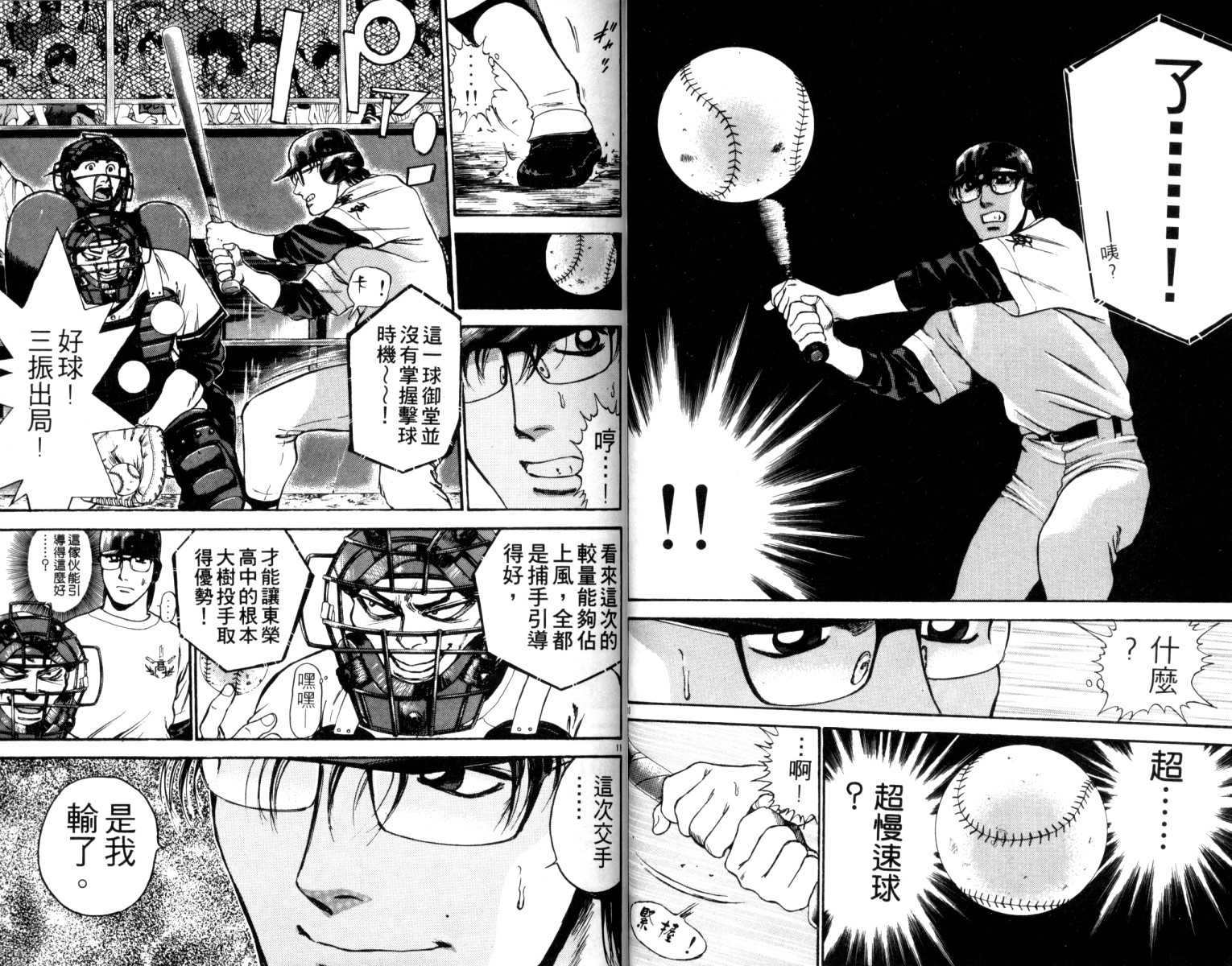 铁臂神投 第5卷 第30页