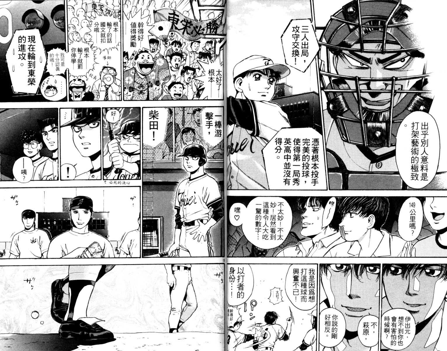 铁臂神投 第5卷 第31页