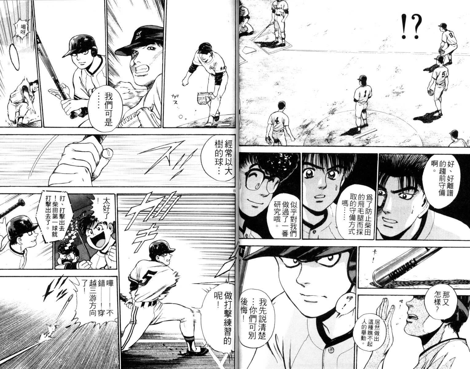 铁臂神投 第5卷 第32页