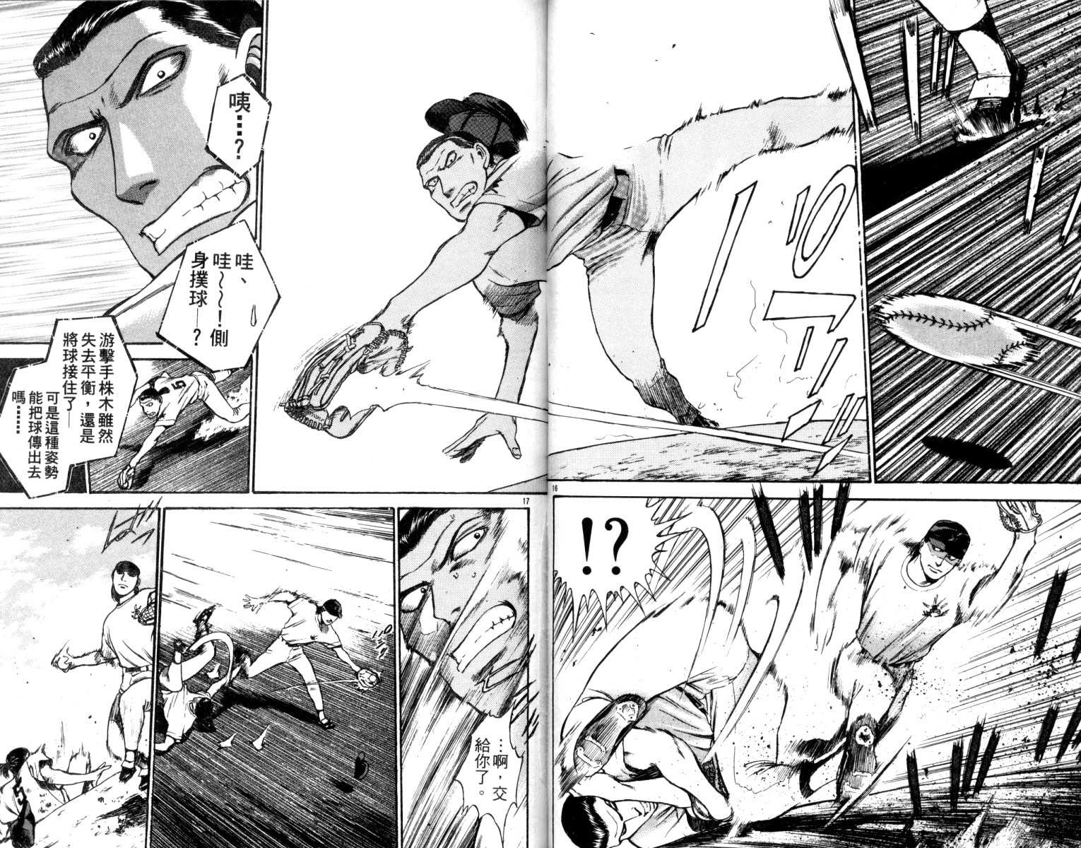 铁臂神投 第5卷 第33页