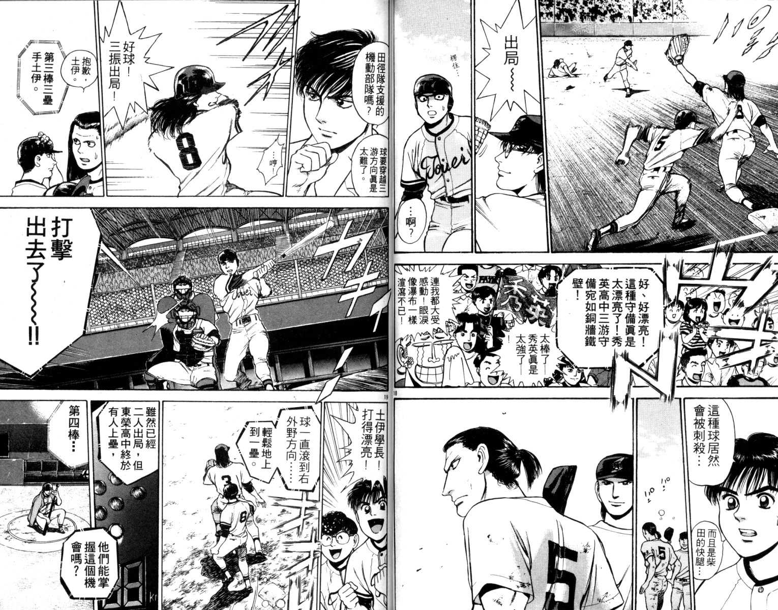 铁臂神投 第5卷 第34页