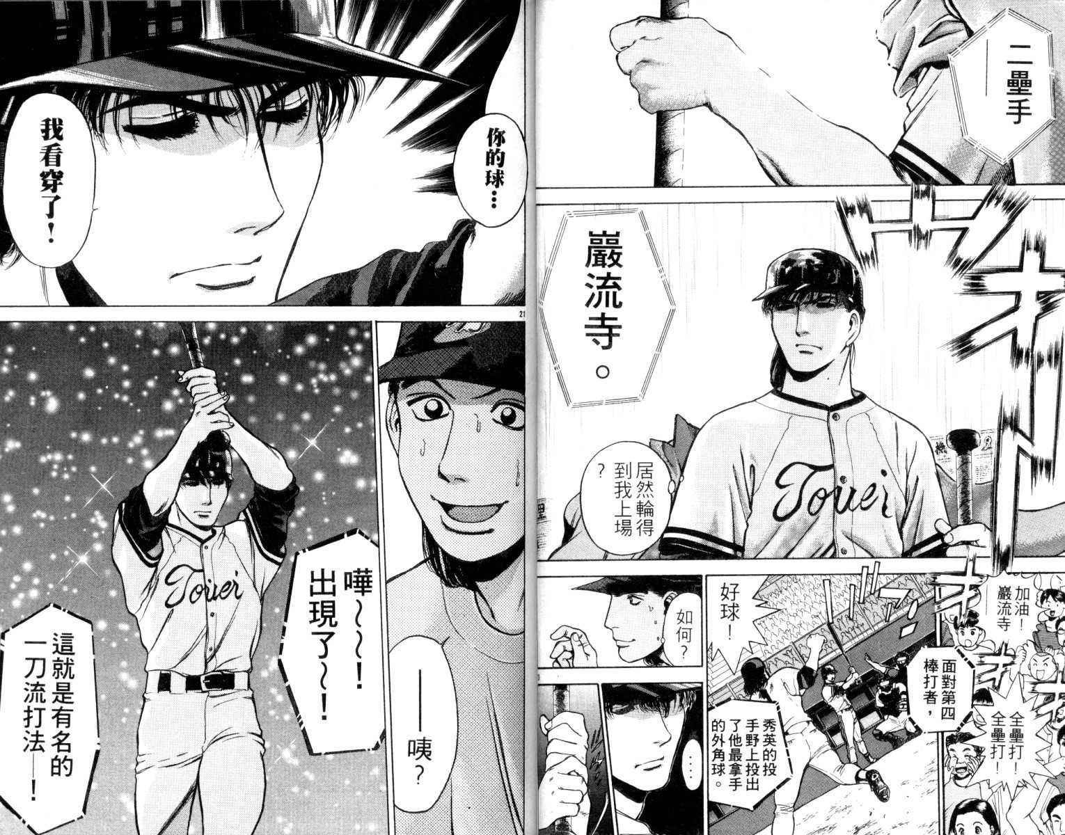 铁臂神投 第5卷 第35页