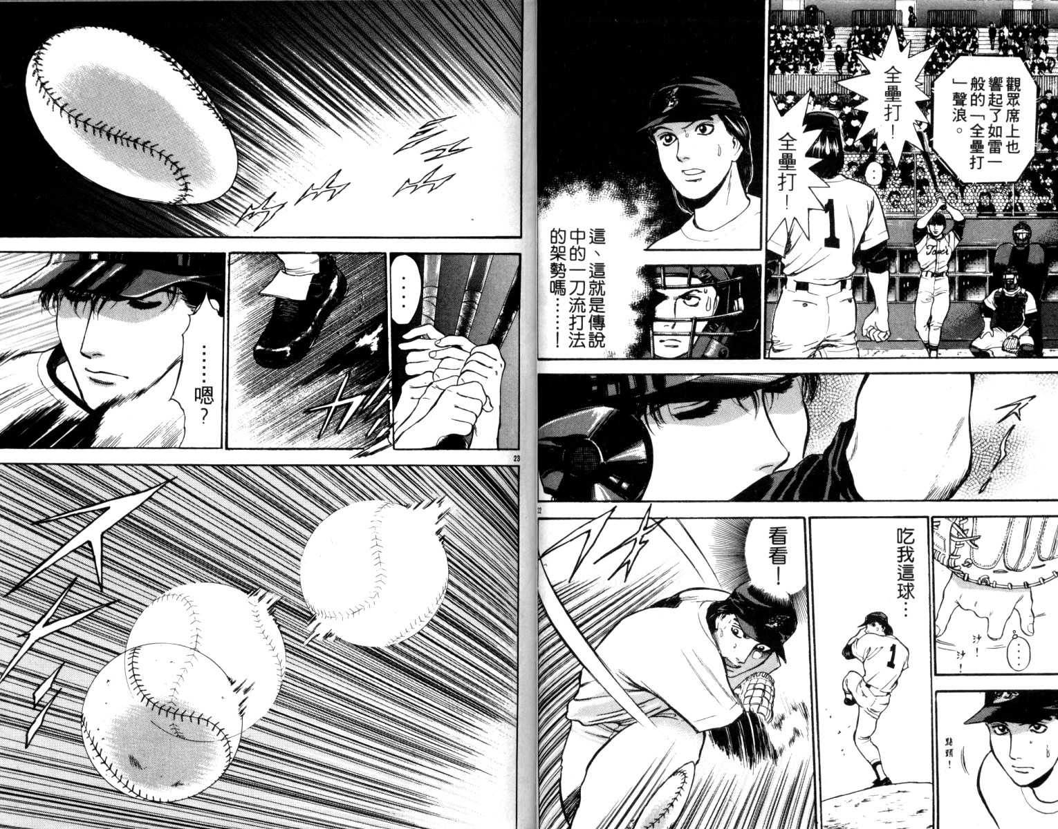 铁臂神投 第5卷 第36页